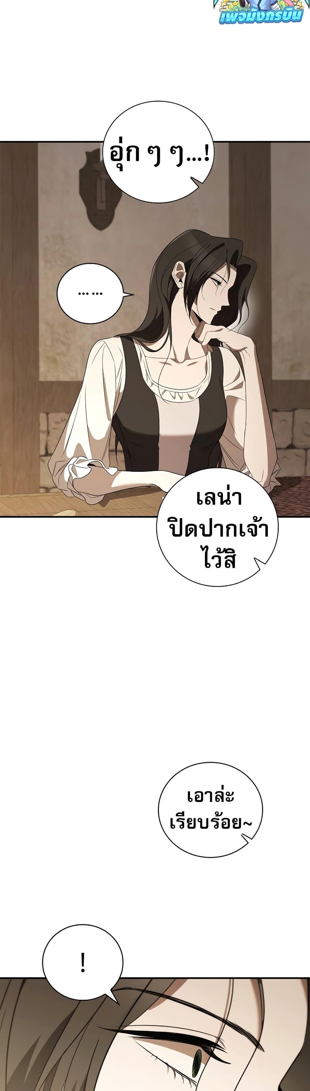 Raising the Princess to Overcome Death ตอนที่ 18 แปลไทย