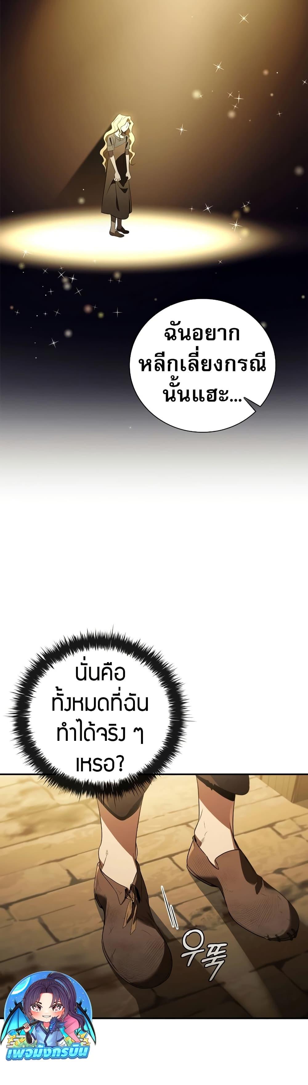Raising the Princess to Overcome Death ตอนที่ 18 แปลไทย