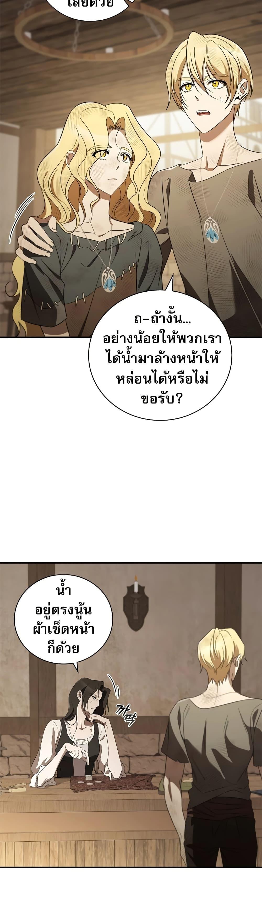 Raising the Princess to Overcome Death ตอนที่ 18 แปลไทย