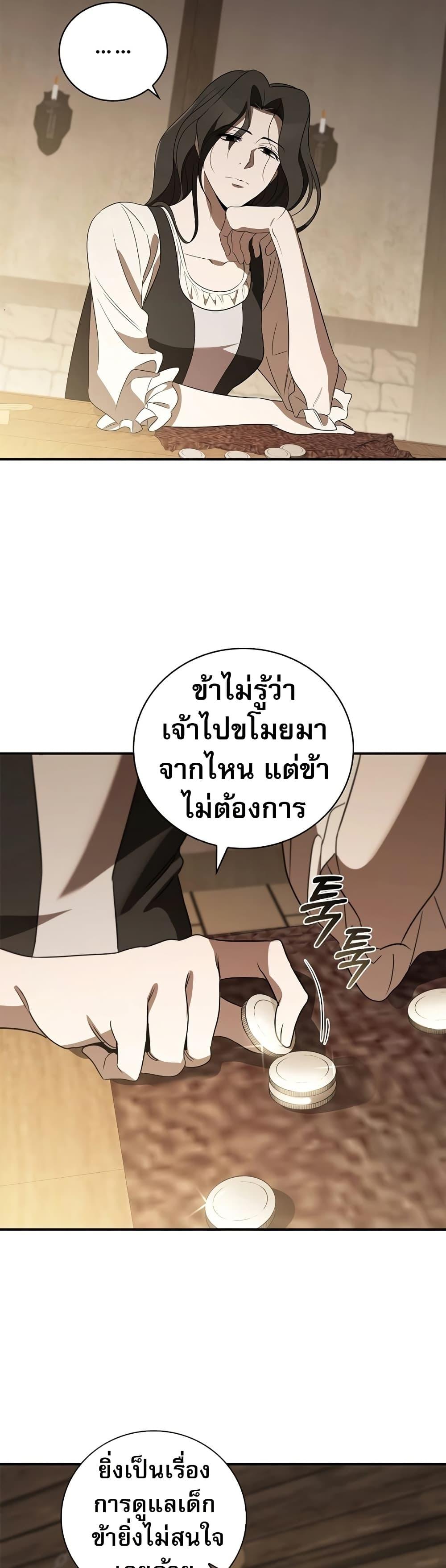 Raising the Princess to Overcome Death ตอนที่ 18 แปลไทย