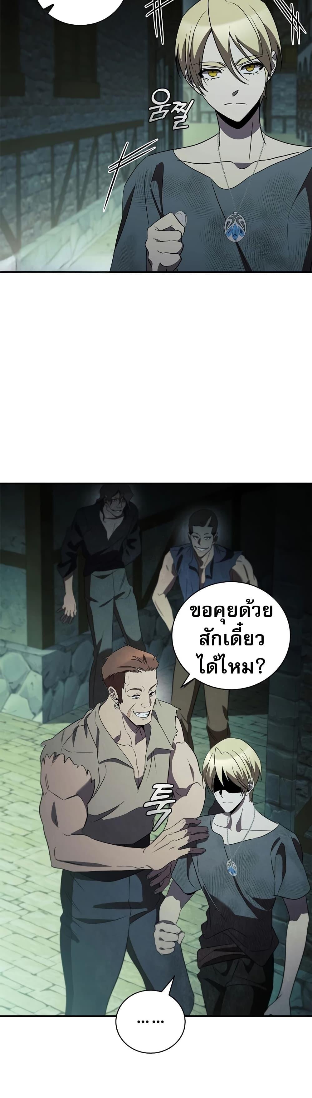 Raising the Princess to Overcome Death ตอนที่ 18 แปลไทย