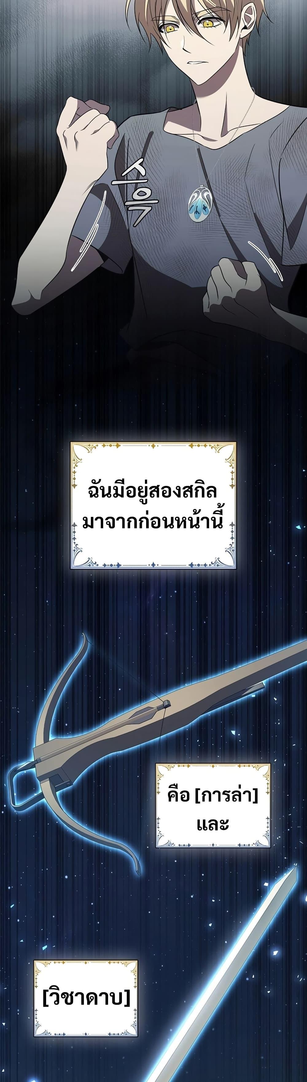 Raising the Princess to Overcome Death ตอนที่ 18 แปลไทย