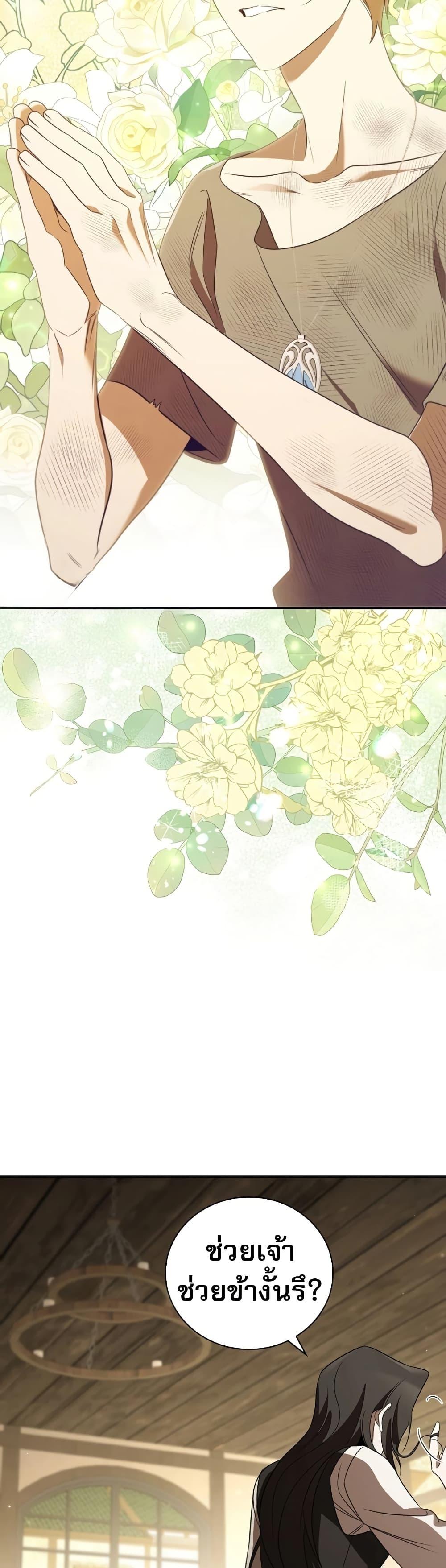 Raising the Princess to Overcome Death ตอนที่ 18 แปลไทย