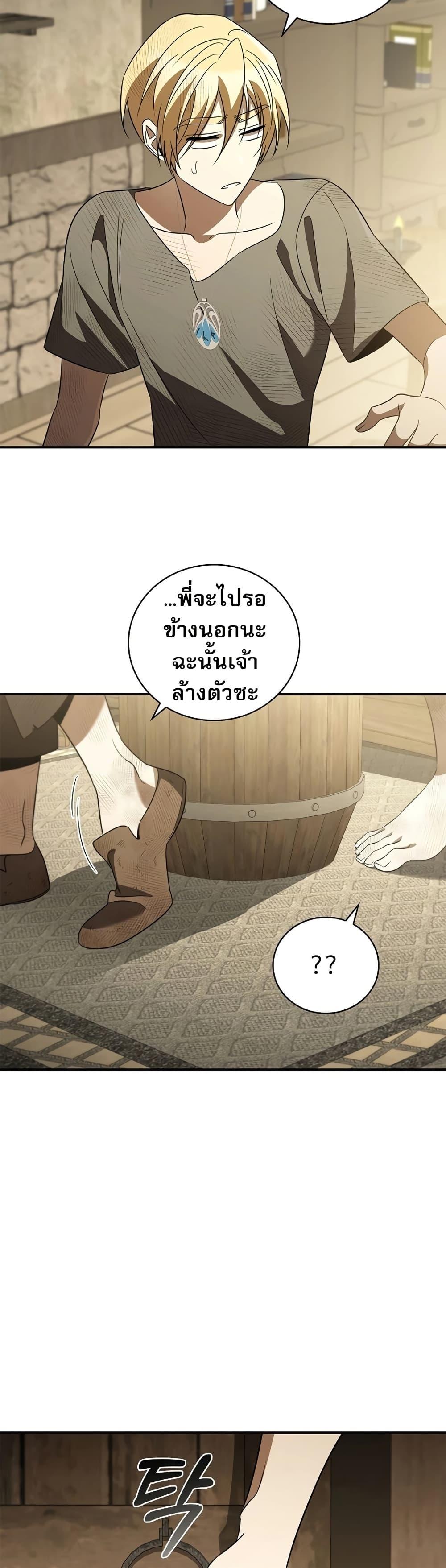 Raising the Princess to Overcome Death ตอนที่ 18 แปลไทย