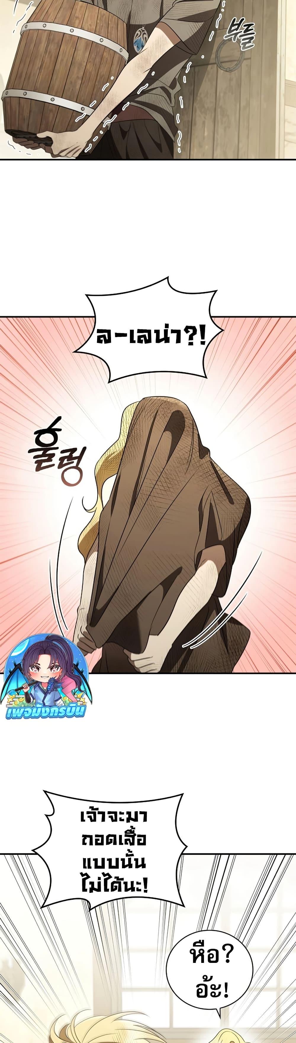 Raising the Princess to Overcome Death ตอนที่ 18 แปลไทย