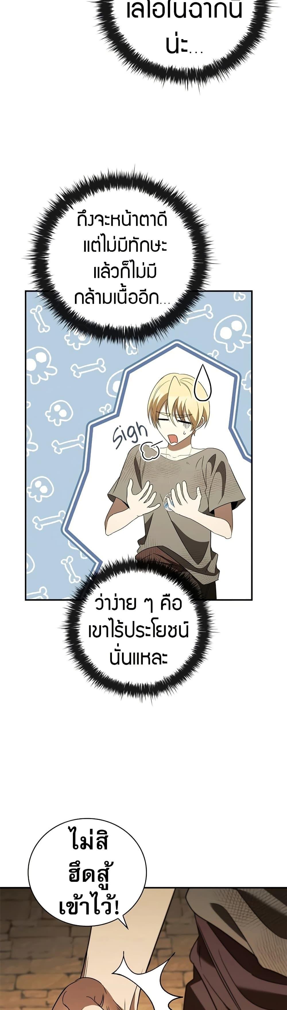 Raising the Princess to Overcome Death ตอนที่ 18 แปลไทย