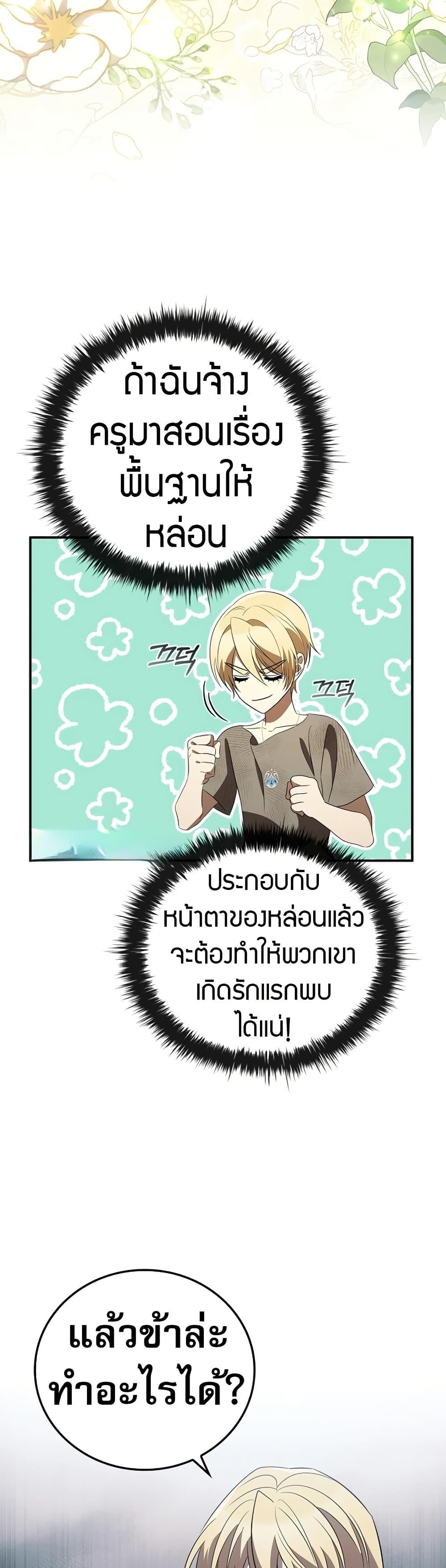 Raising the Princess to Overcome Death ตอนที่ 18 แปลไทย