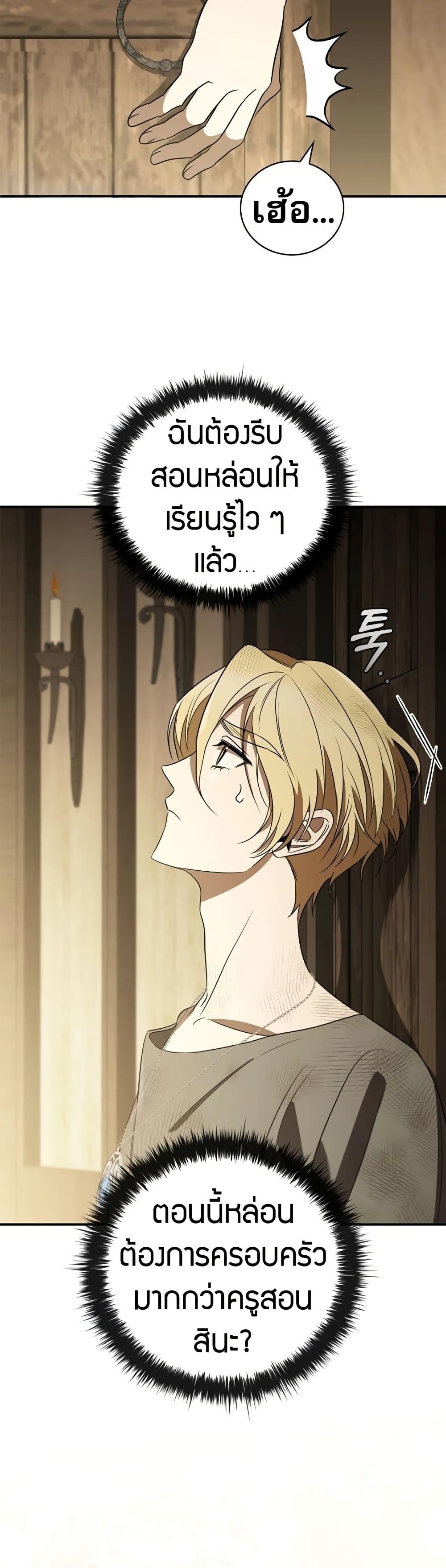 Raising the Princess to Overcome Death ตอนที่ 18 แปลไทย