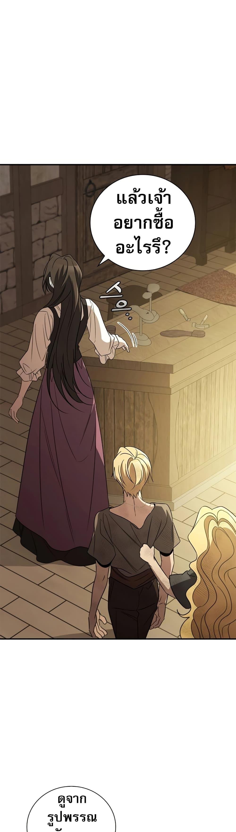 Raising the Princess to Overcome Death ตอนที่ 18 แปลไทย