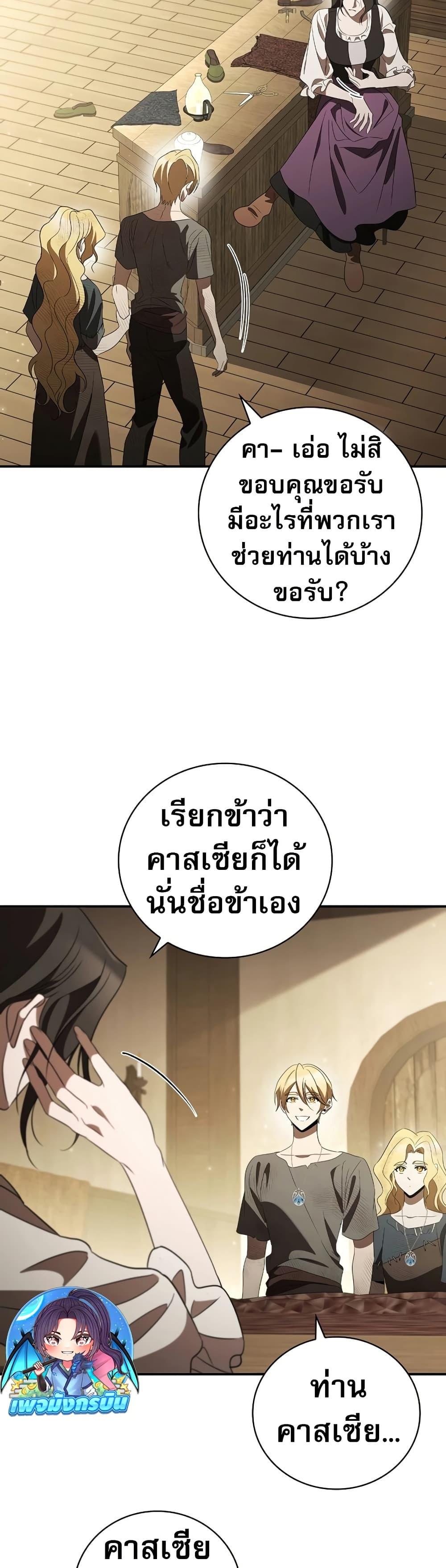 Raising the Princess to Overcome Death ตอนที่ 18 แปลไทย