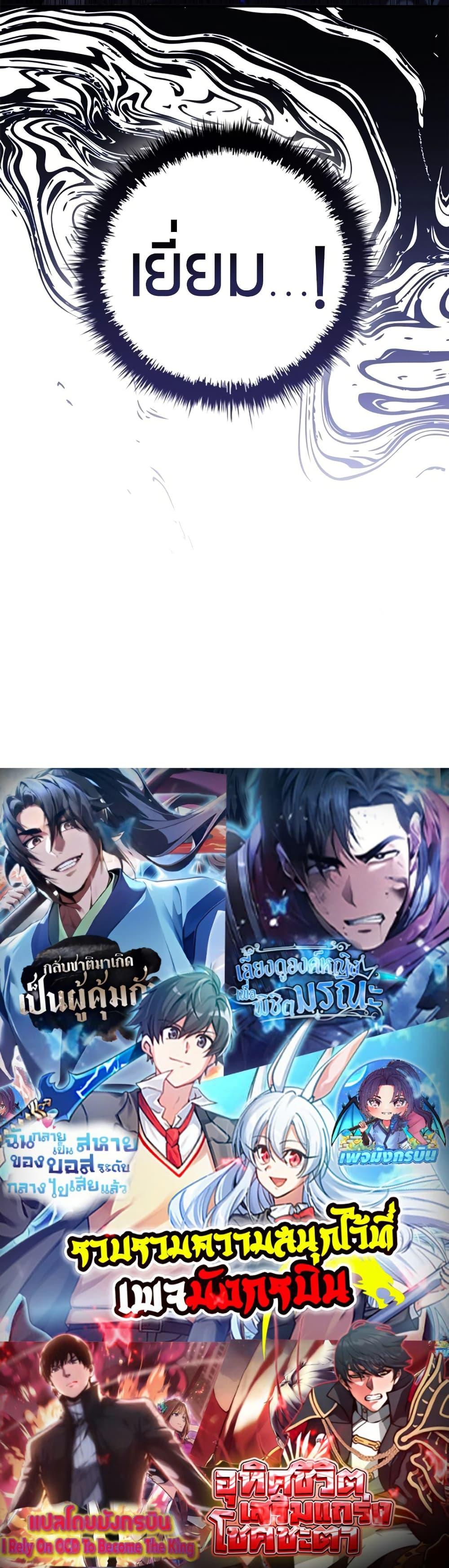 Raising the Princess to Overcome Death ตอนที่ 18 แปลไทย