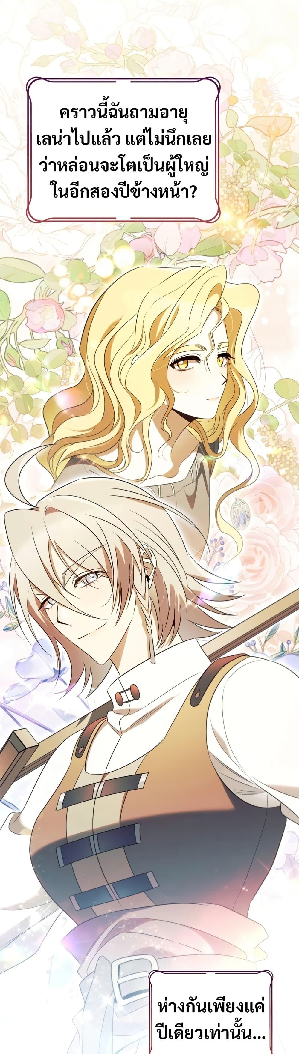 Raising the Princess to Overcome Death ตอนที่ 18 แปลไทย