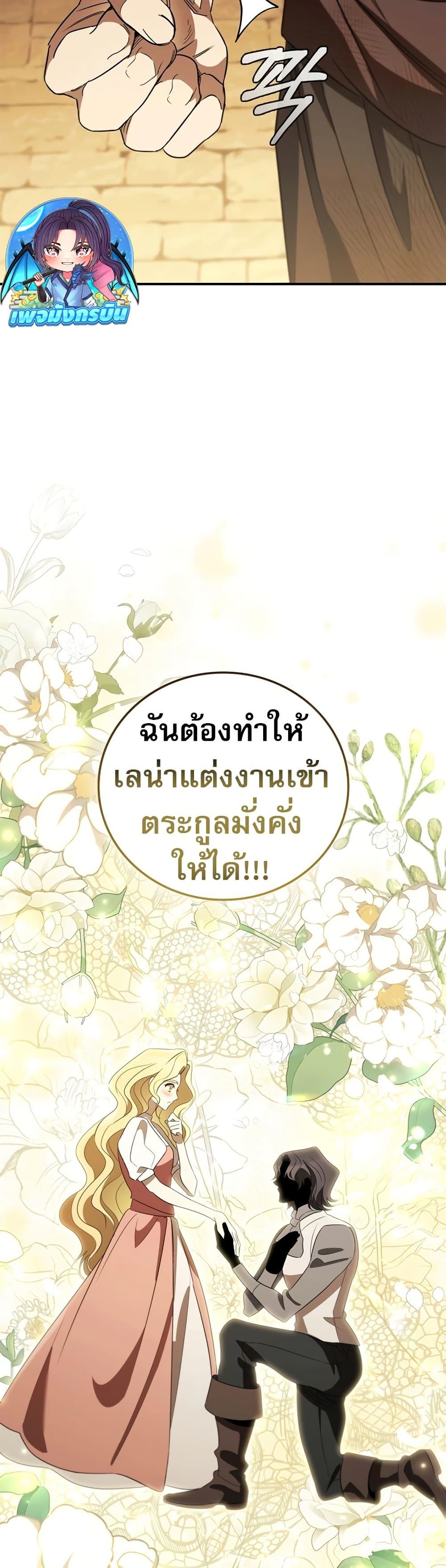 Raising the Princess to Overcome Death ตอนที่ 18 แปลไทย