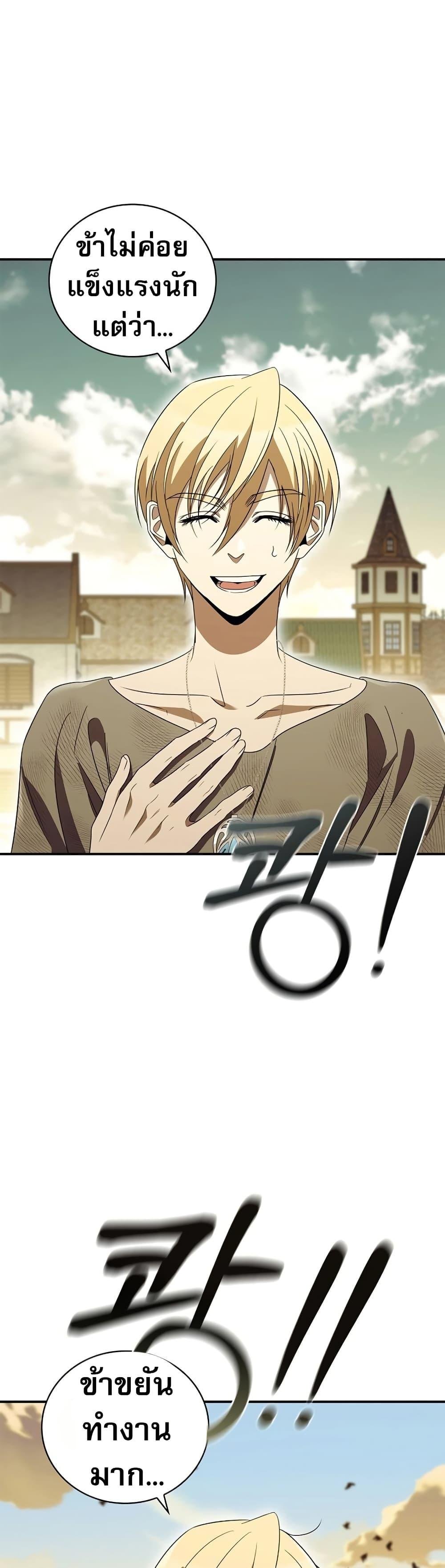 Raising the Princess to Overcome Death ตอนที่ 18 แปลไทย