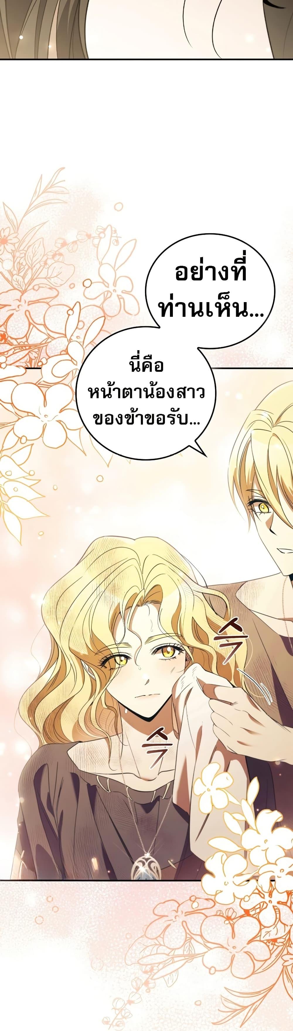 Raising the Princess to Overcome Death ตอนที่ 18 แปลไทย