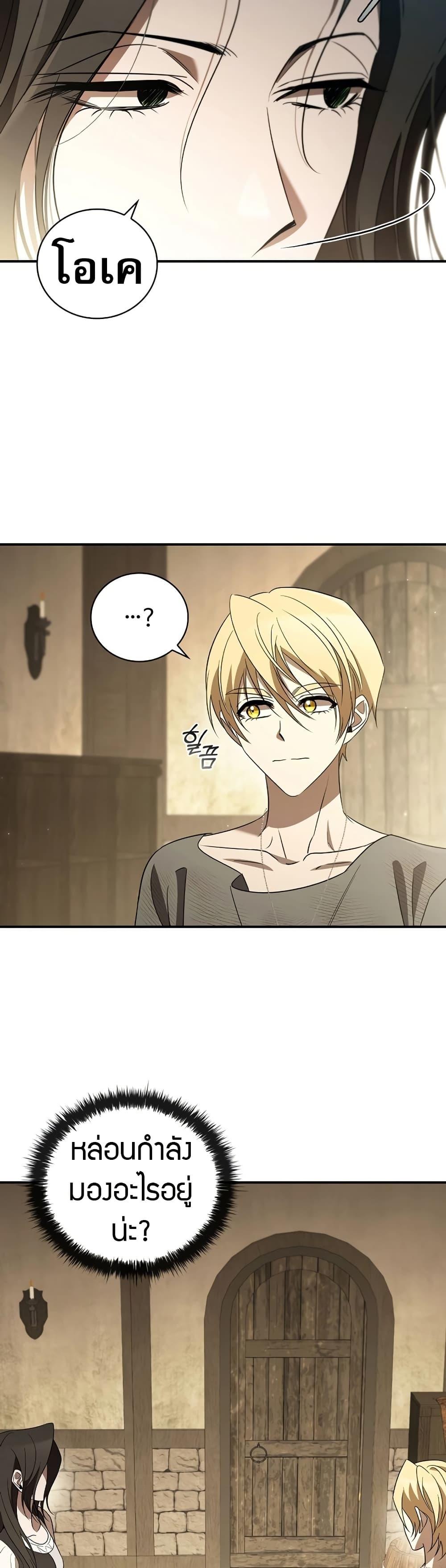 Raising the Princess to Overcome Death ตอนที่ 18 แปลไทย