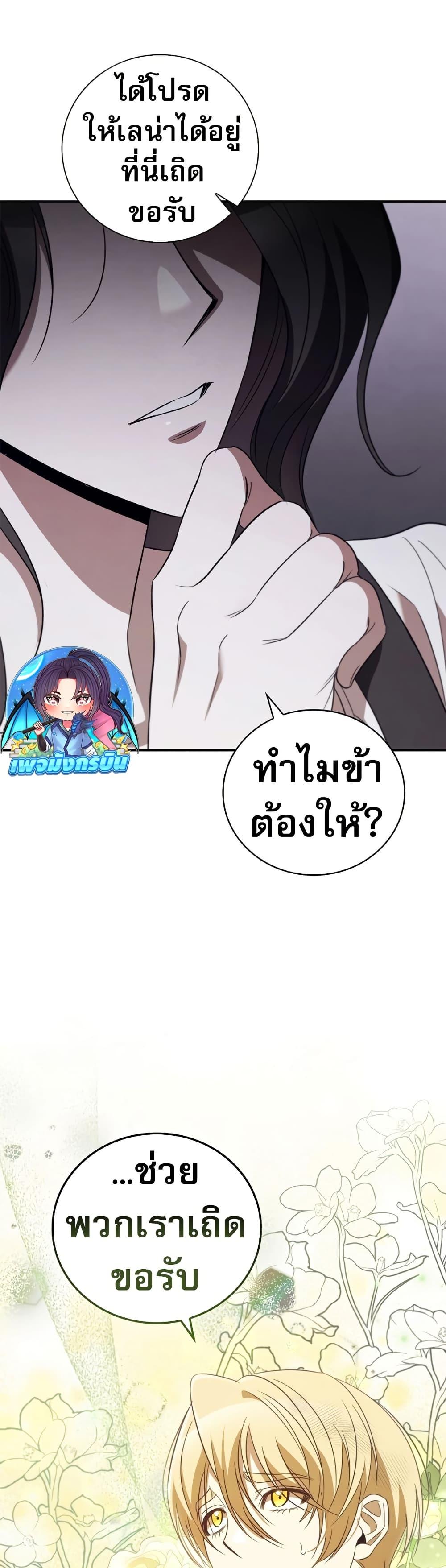 Raising the Princess to Overcome Death ตอนที่ 18 แปลไทย