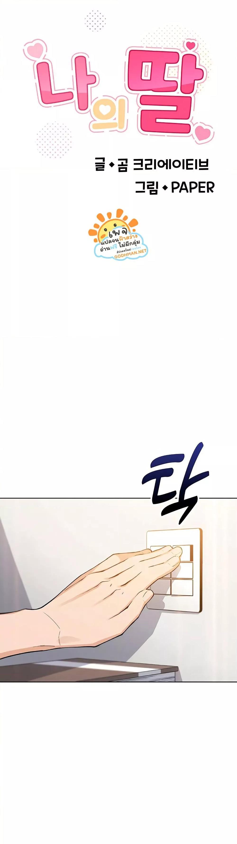 My Daughter - ตอนที่ 8