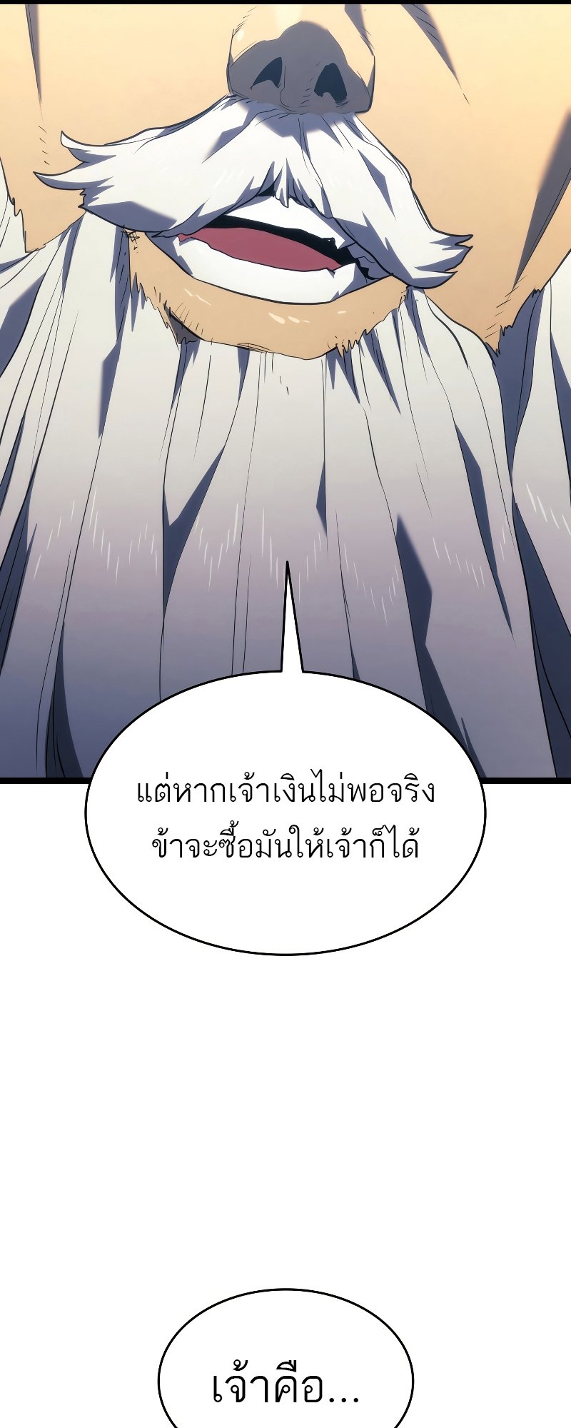 Reaper of the Drifting Moon ตอนที่ 56 แปลไทย