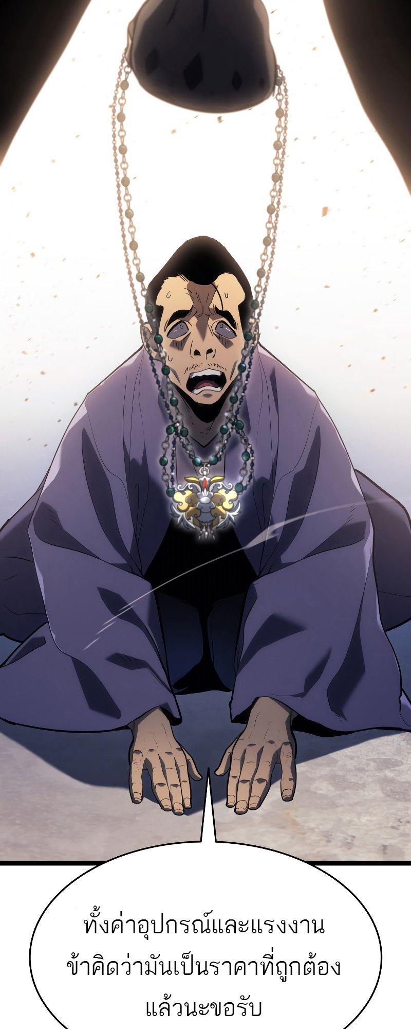 Reaper of the Drifting Moon ตอนที่ 56 แปลไทย