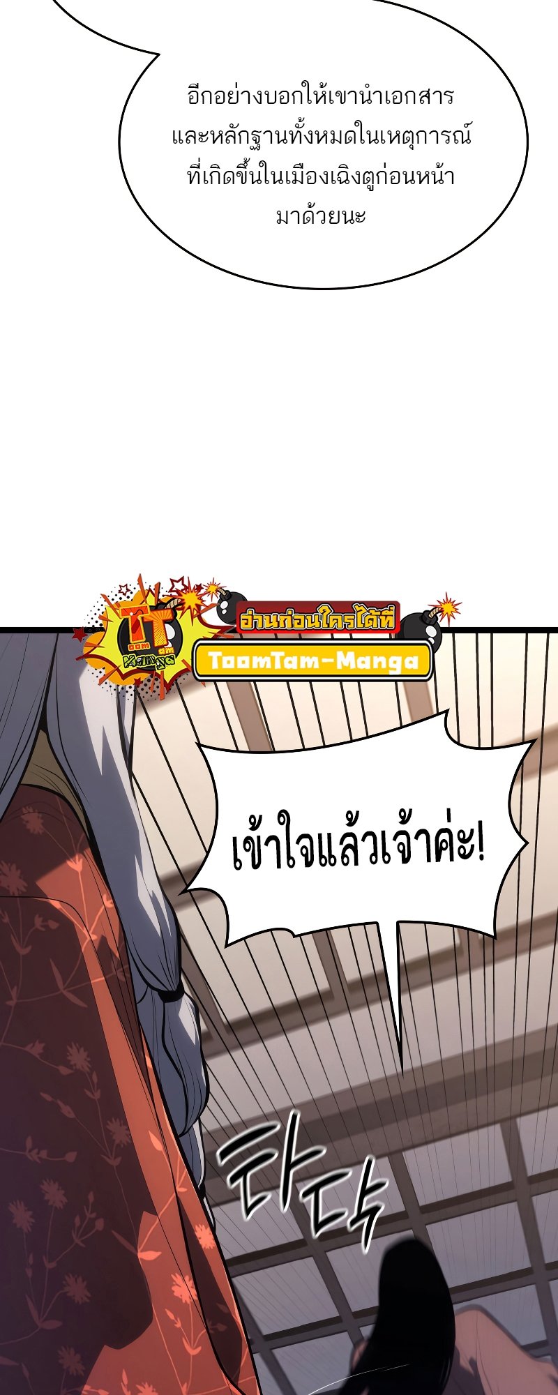 Reaper of the Drifting Moon ตอนที่ 56 แปลไทย