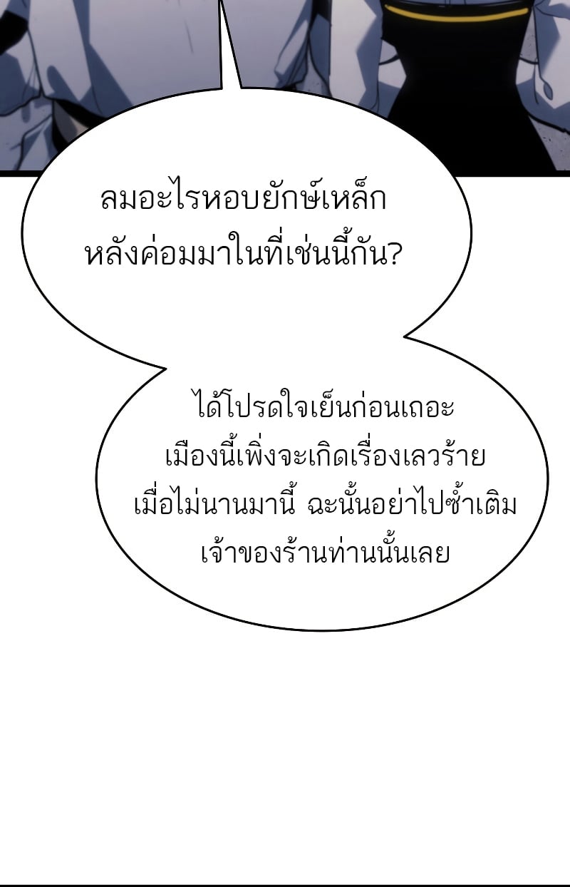 Reaper of the Drifting Moon ตอนที่ 56 แปลไทย