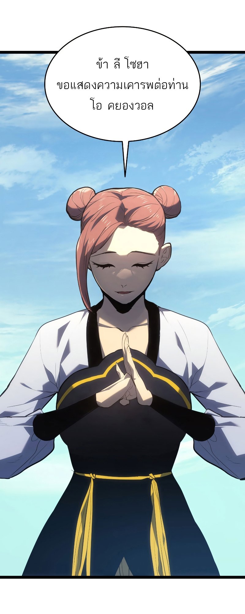 Reaper of the Drifting Moon ตอนที่ 56 แปลไทย