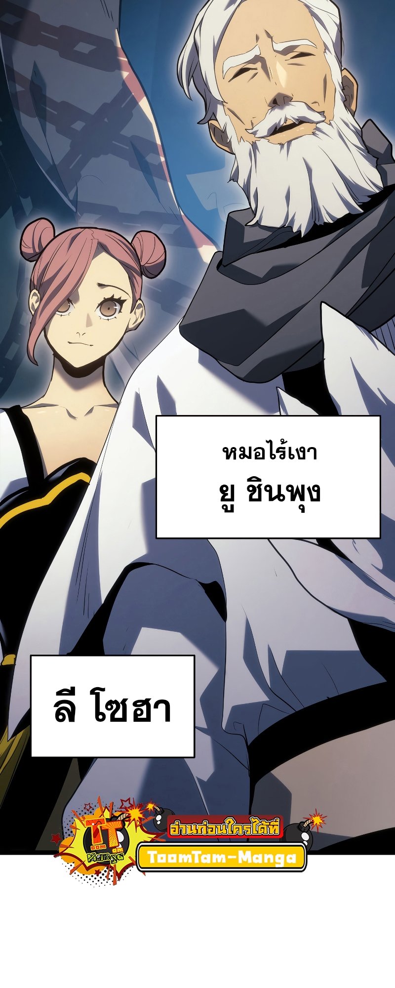 Reaper of the Drifting Moon ตอนที่ 56 แปลไทย