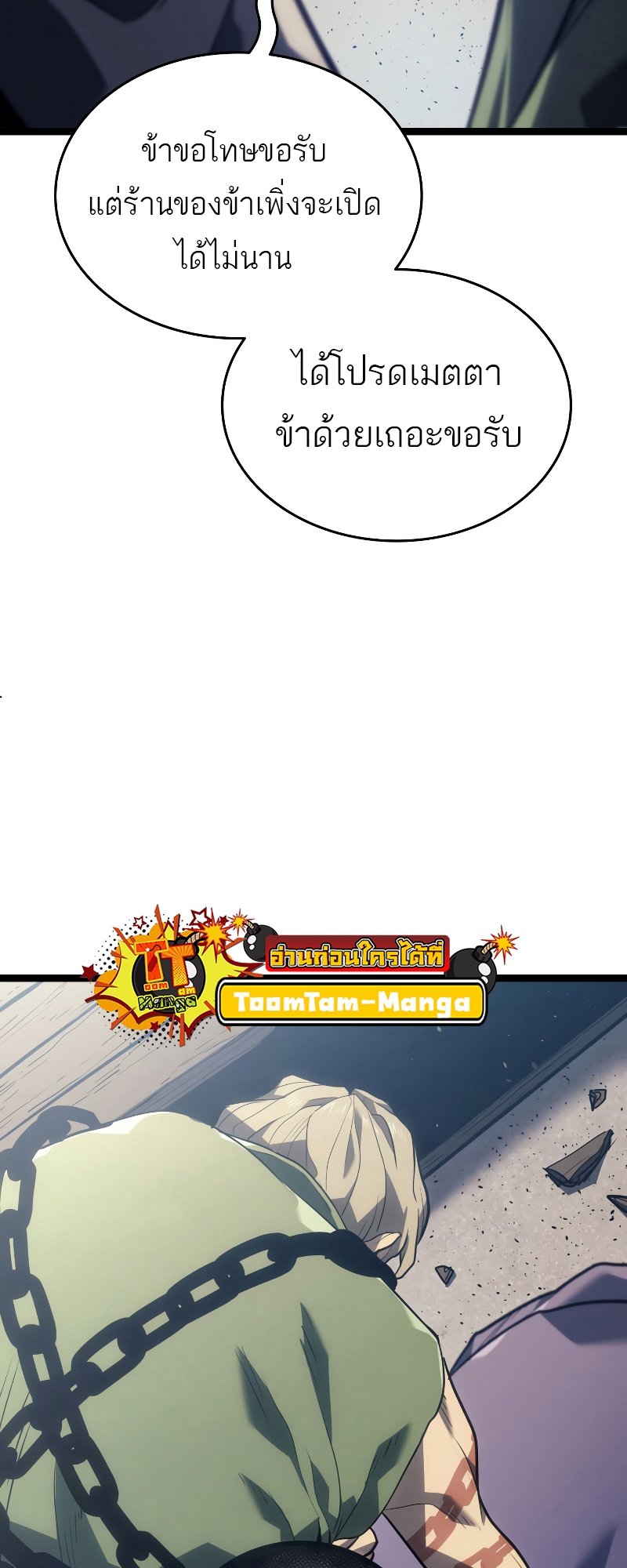 Reaper of the Drifting Moon ตอนที่ 56 แปลไทย