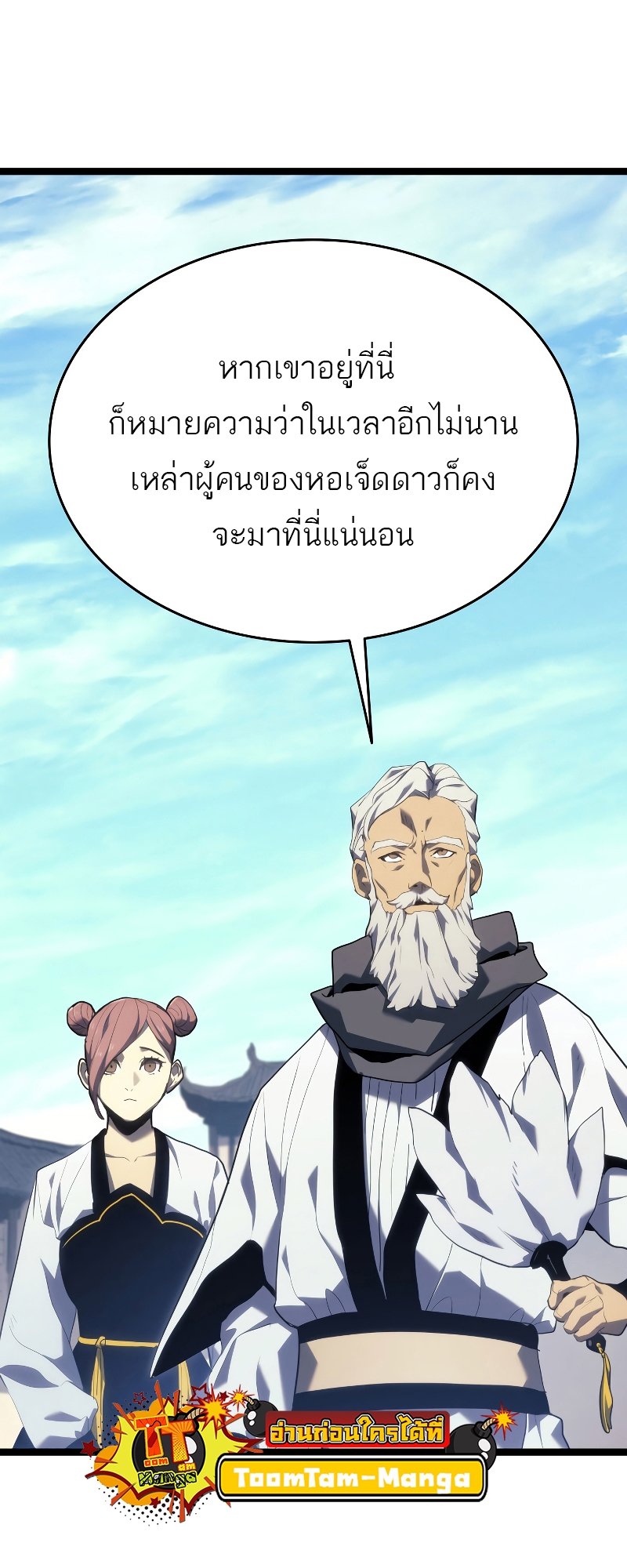 Reaper of the Drifting Moon ตอนที่ 56 แปลไทย