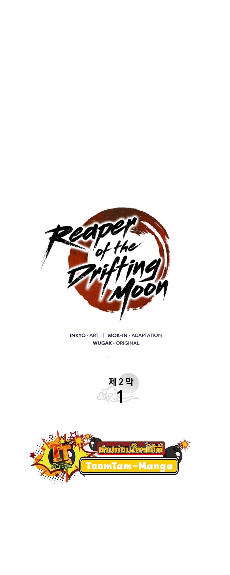Reaper of the Drifting Moon ตอนที่ 56 แปลไทย