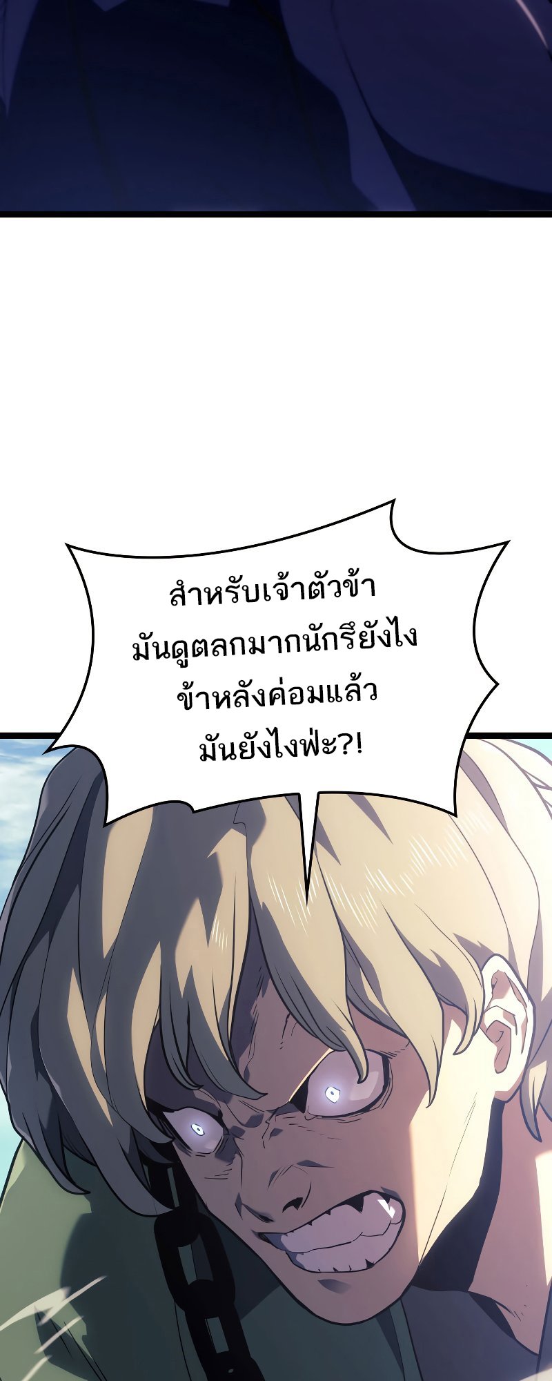 Reaper of the Drifting Moon ตอนที่ 56 แปลไทย