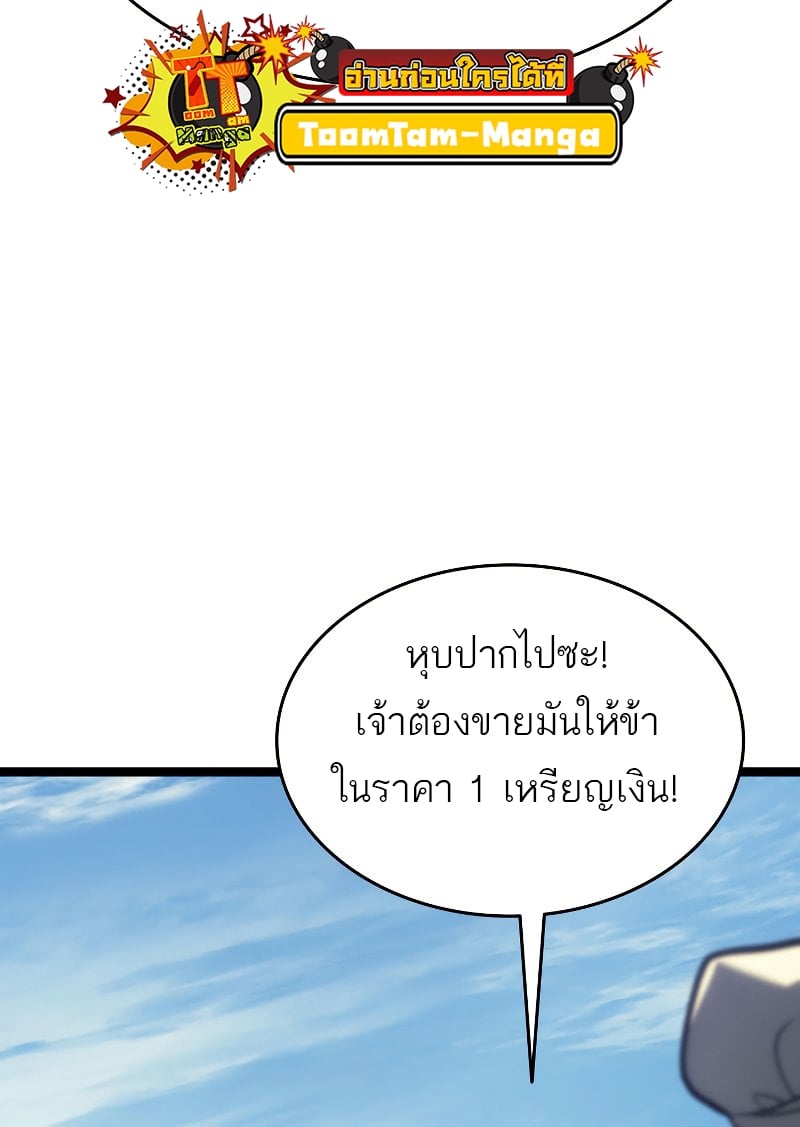 Reaper of the Drifting Moon ตอนที่ 56 แปลไทย