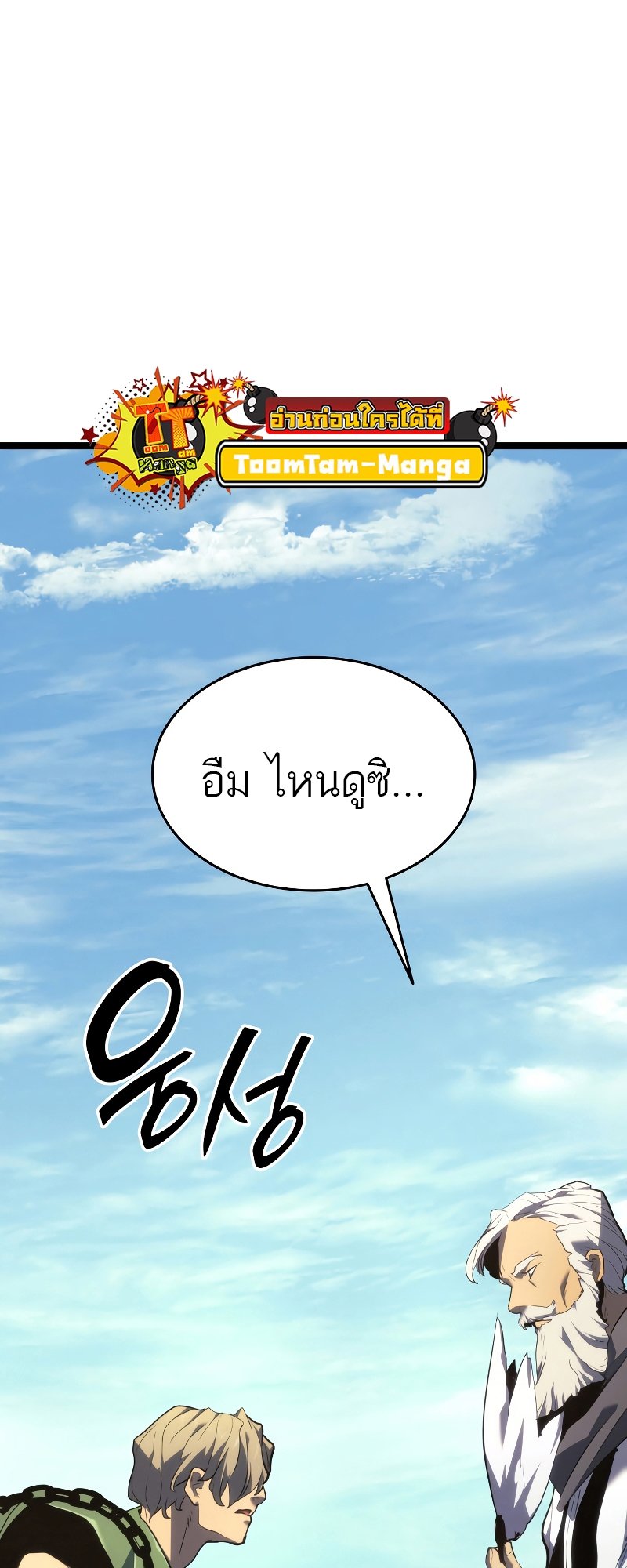 Reaper of the Drifting Moon ตอนที่ 56 แปลไทย