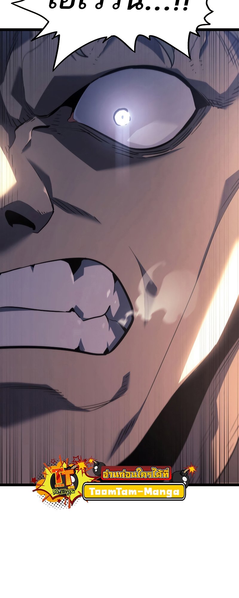 Reaper of the Drifting Moon ตอนที่ 56 แปลไทย