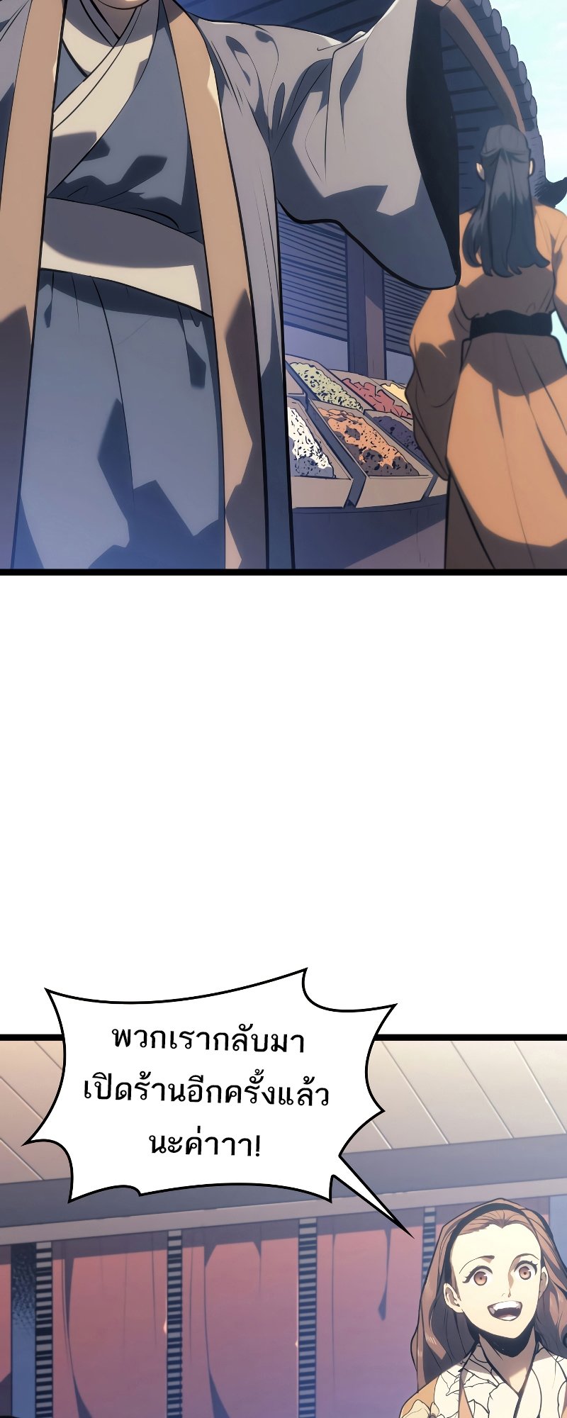 Reaper of the Drifting Moon ตอนที่ 56 แปลไทย