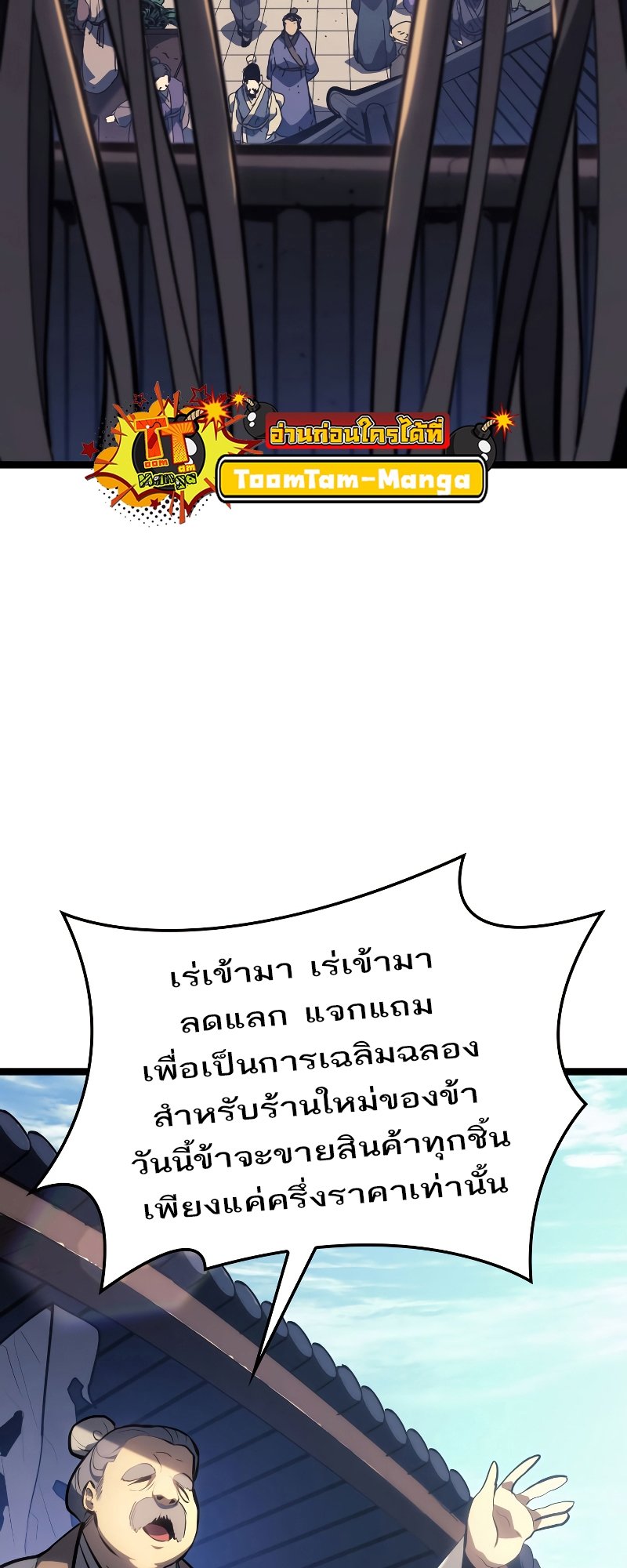 Reaper of the Drifting Moon ตอนที่ 56 แปลไทย