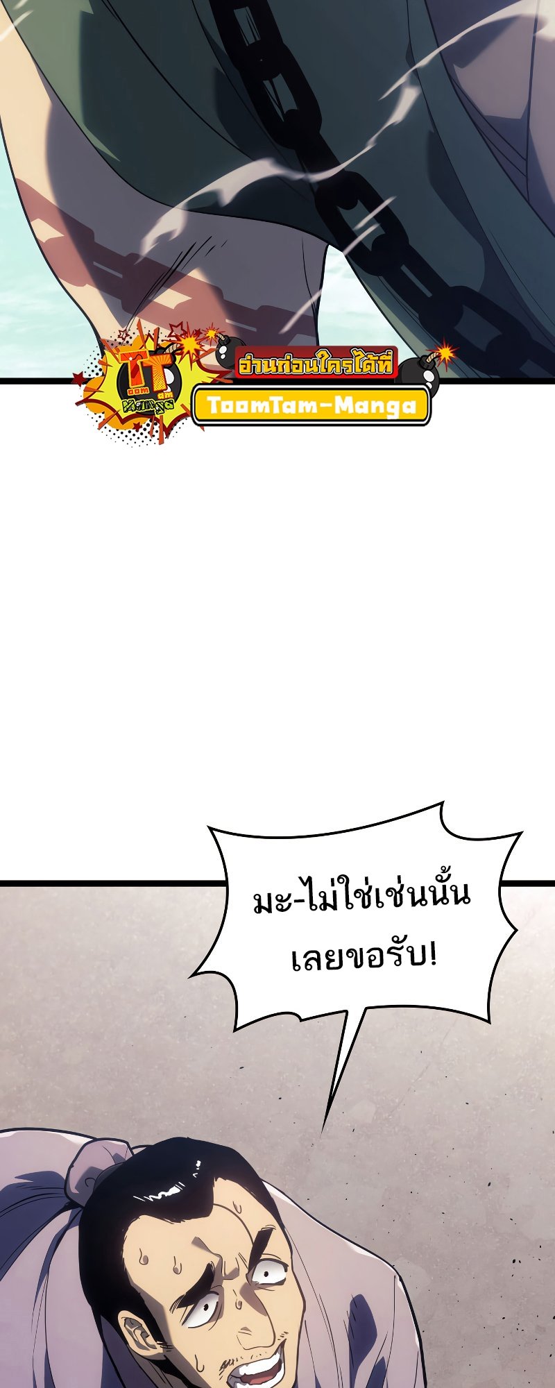 Reaper of the Drifting Moon ตอนที่ 56 แปลไทย