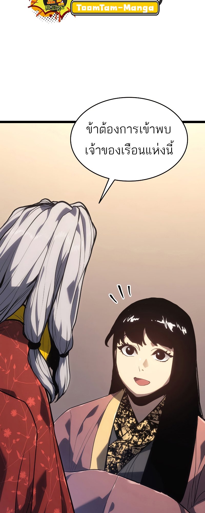 Reaper of the Drifting Moon ตอนที่ 56 แปลไทย