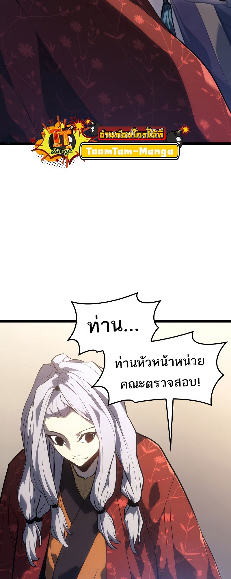 Reaper of the Drifting Moon ตอนที่ 56 แปลไทย