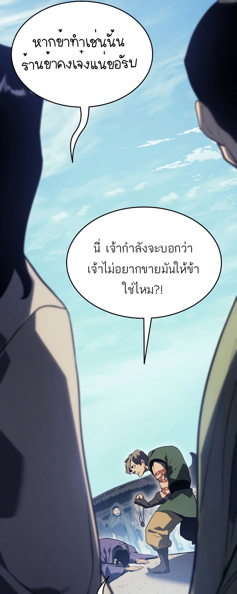 Reaper of the Drifting Moon ตอนที่ 56 แปลไทย