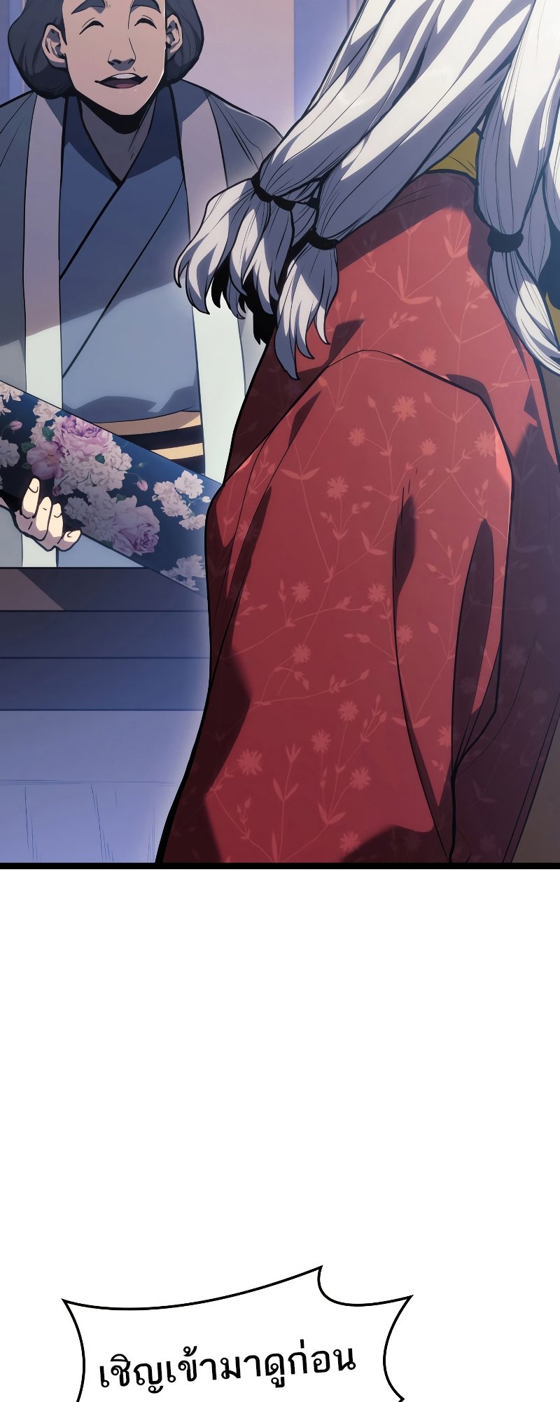 Reaper of the Drifting Moon ตอนที่ 56 แปลไทย