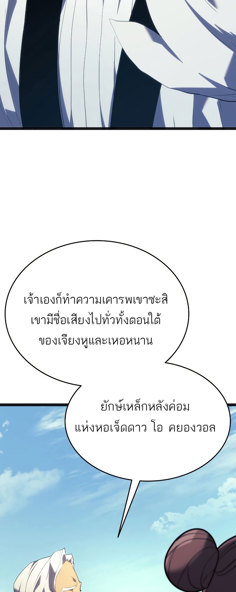 Reaper of the Drifting Moon ตอนที่ 56 แปลไทย