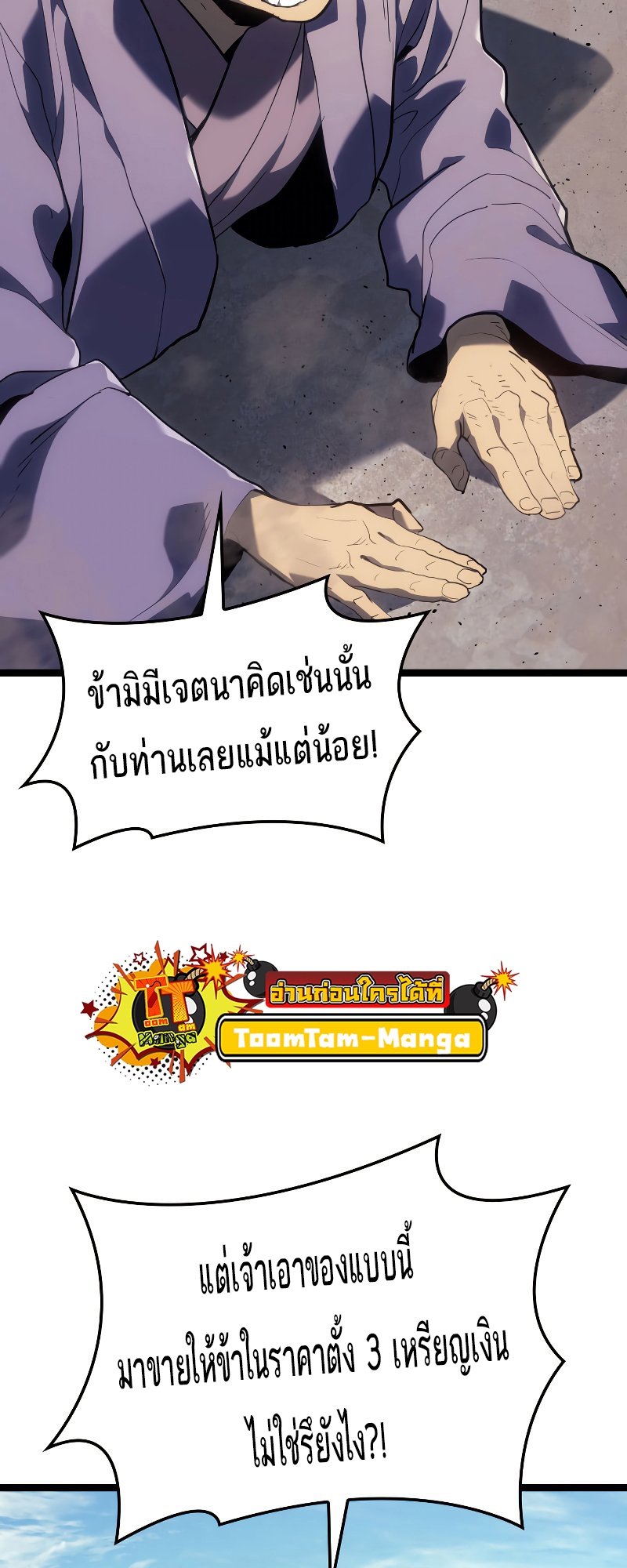 Reaper of the Drifting Moon ตอนที่ 56 แปลไทย