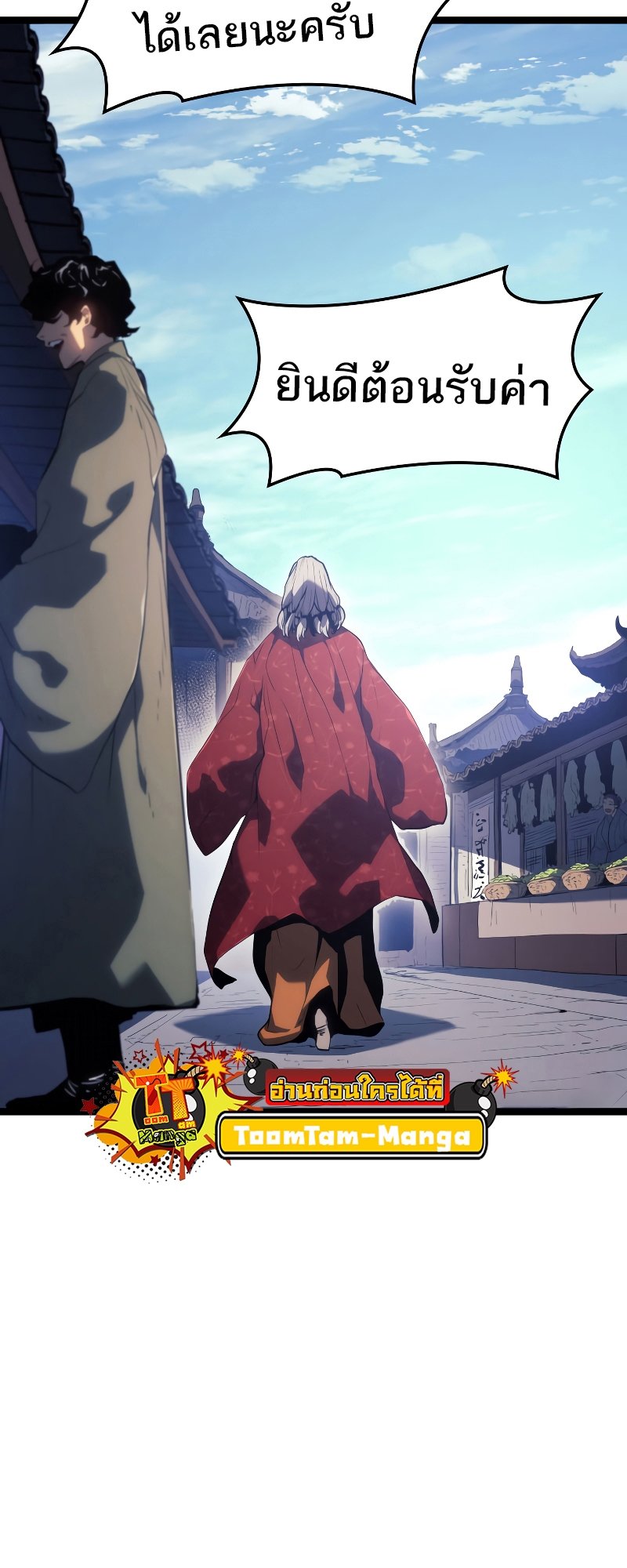 Reaper of the Drifting Moon ตอนที่ 56 แปลไทย