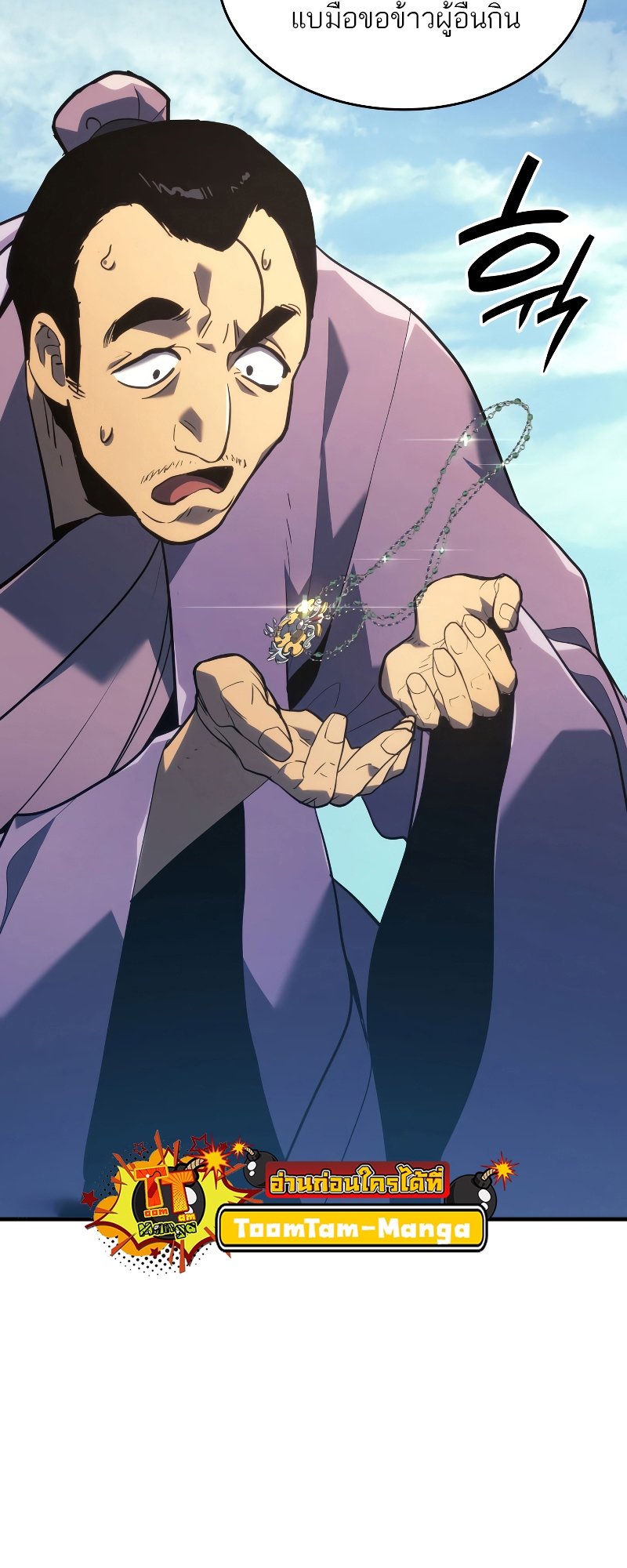 Reaper of the Drifting Moon ตอนที่ 56 แปลไทย