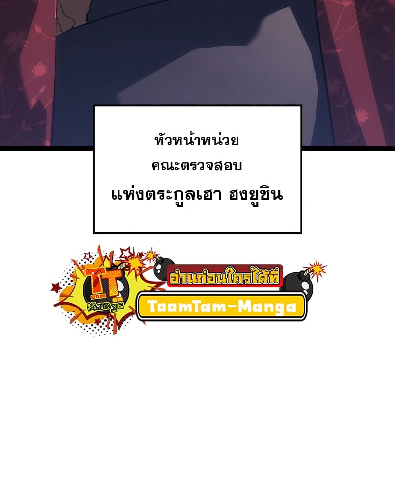 Reaper of the Drifting Moon ตอนที่ 56 แปลไทย