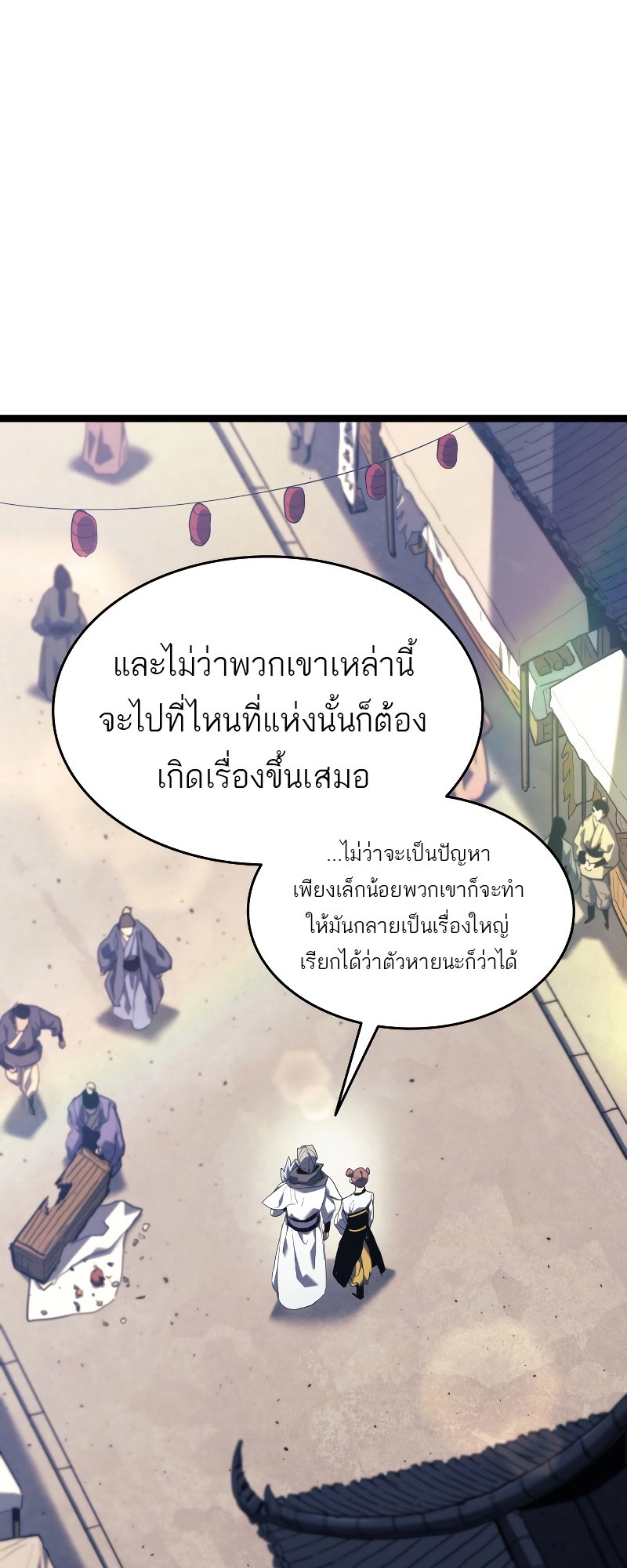 Reaper of the Drifting Moon ตอนที่ 56 แปลไทย
