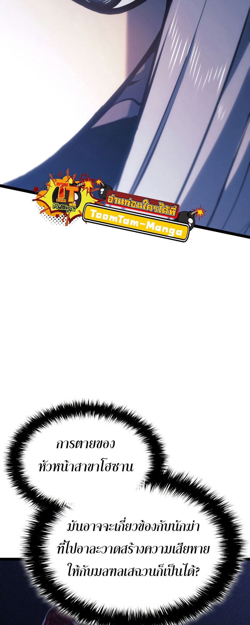 Reaper of the Drifting Moon ตอนที่ 56 แปลไทย