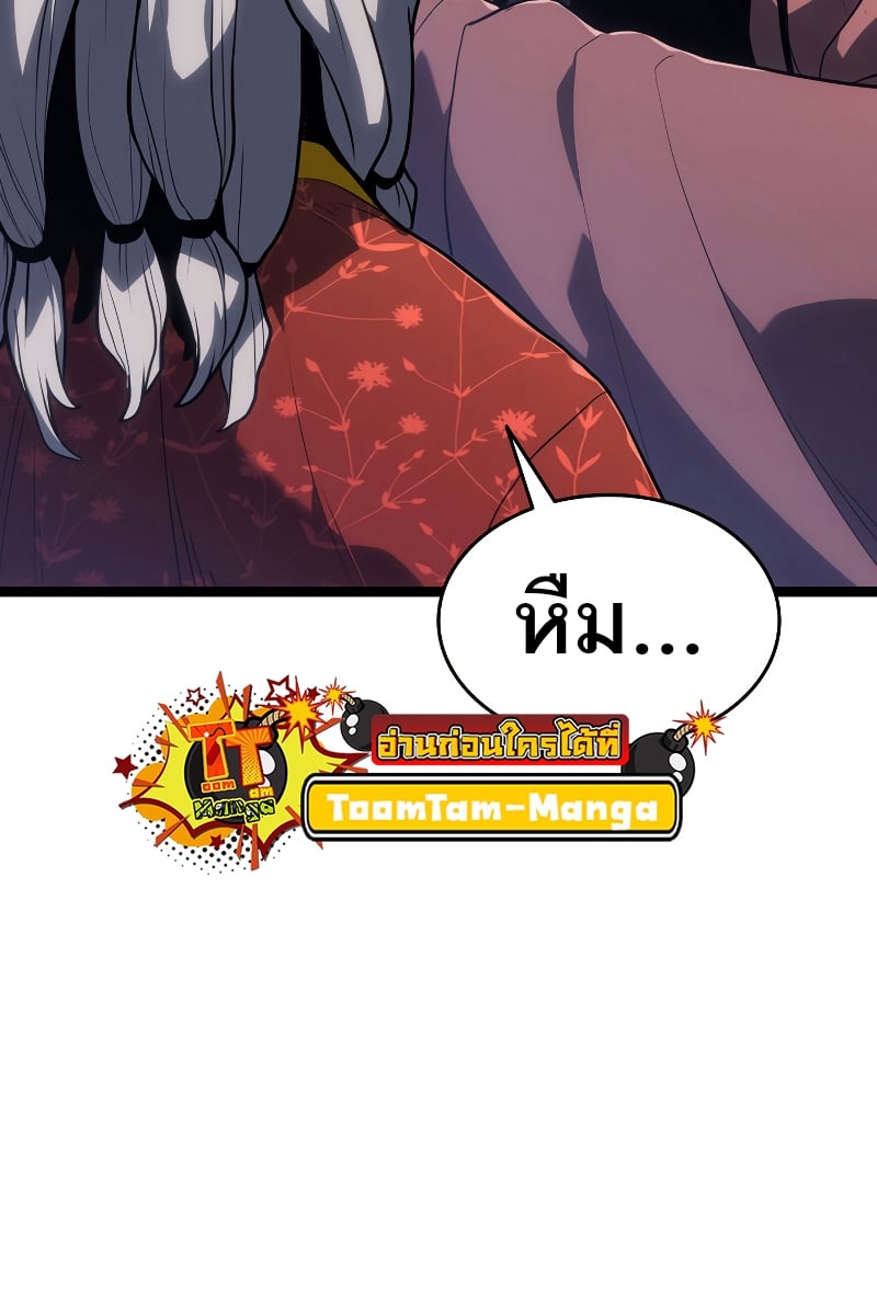 Reaper of the Drifting Moon ตอนที่ 56 แปลไทย